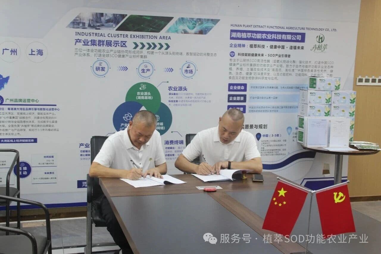 强强联合!湖南植萃与京农优鲜达成全面战略合作
