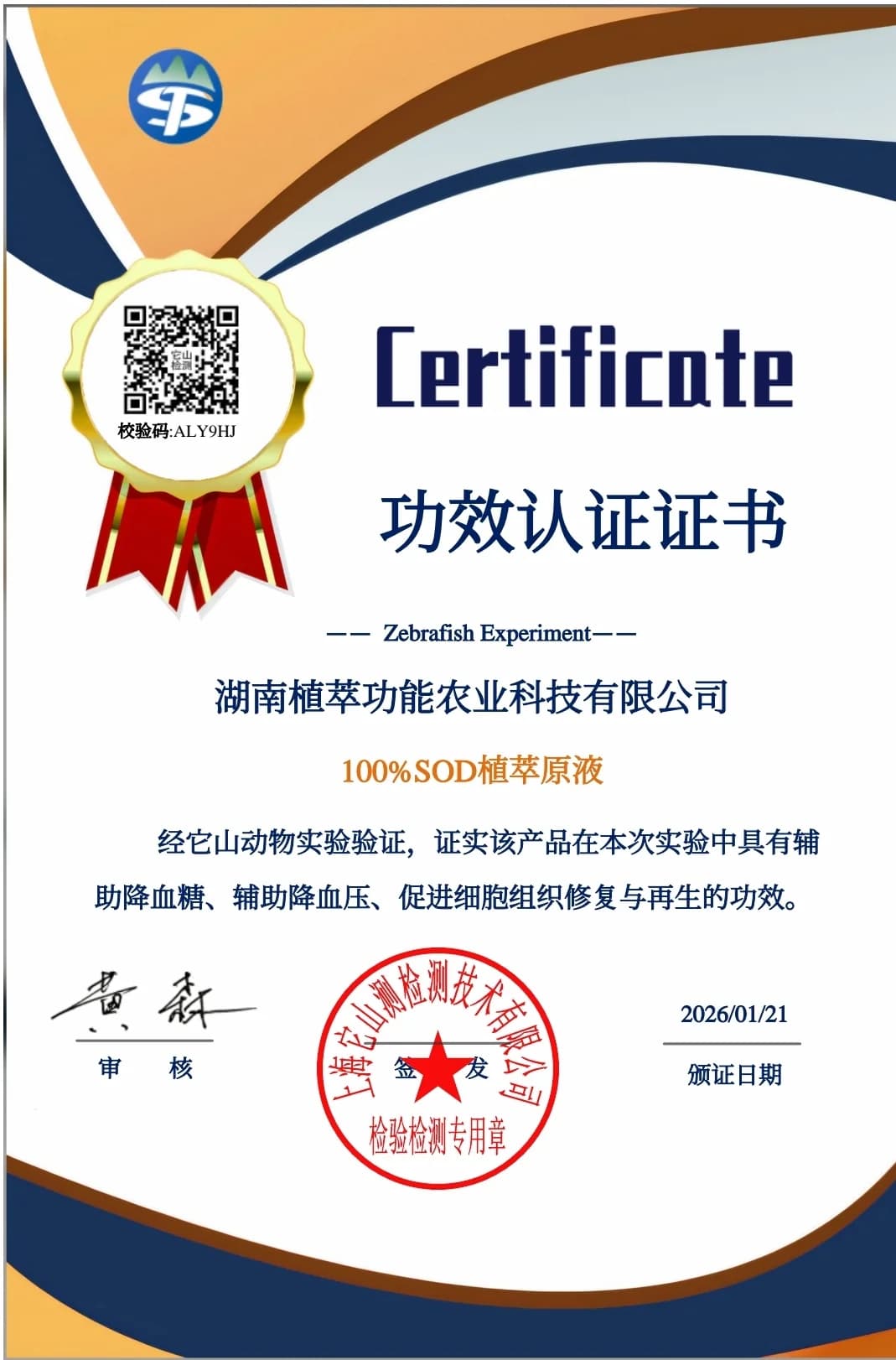 功效认证