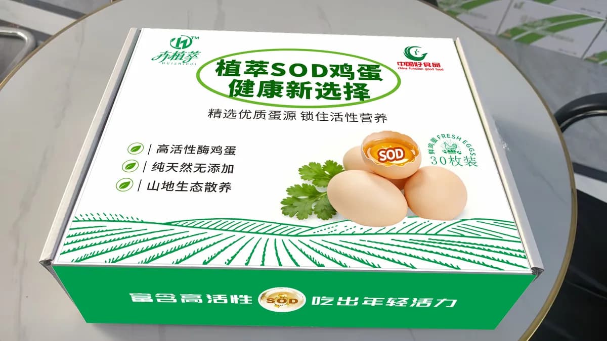 SOD鲜鸡蛋:五零标准下的健康之选
